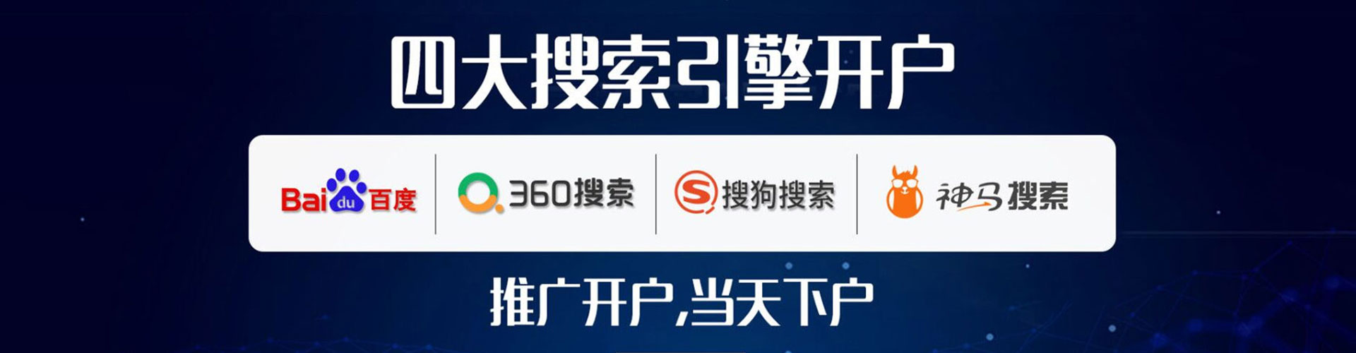 南木林竞价开户推广